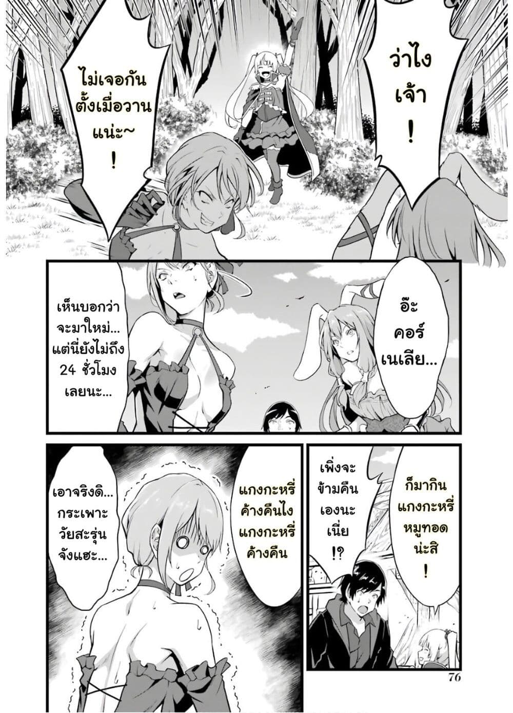 Yuru Fuwa Noka No Moji Bake Skill 6-จอมมารแกงกะหรี่