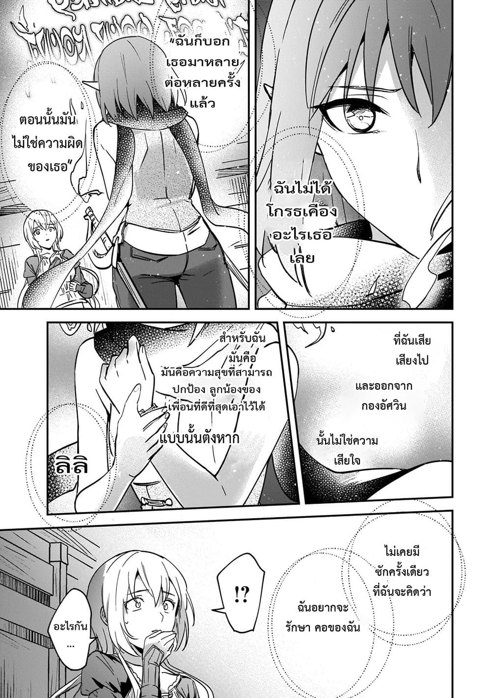 Yuusha Shoukan ni Makikomareta kedo, Isekai wa Heiwa deshita 23.1-23.1
