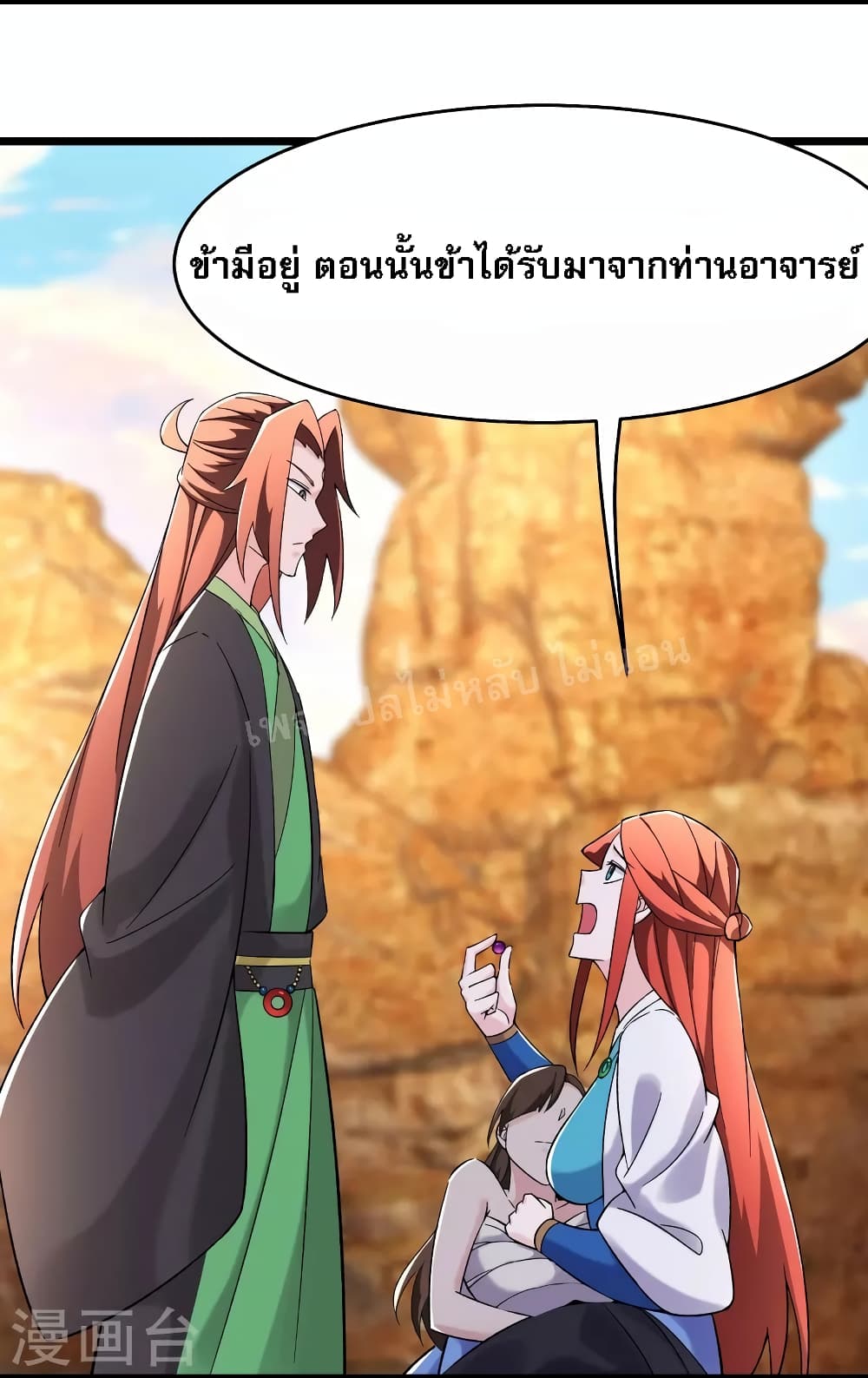 My Harem is All Female Students ฮาเร็มของข้ามีแต่ลูกศิษย์หญิงทั้งนั้น 173-173