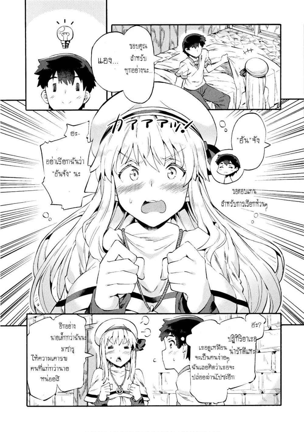 NEET dakedo Hello Work ni Ittara Isekai ni Tsuretekareta 2-2