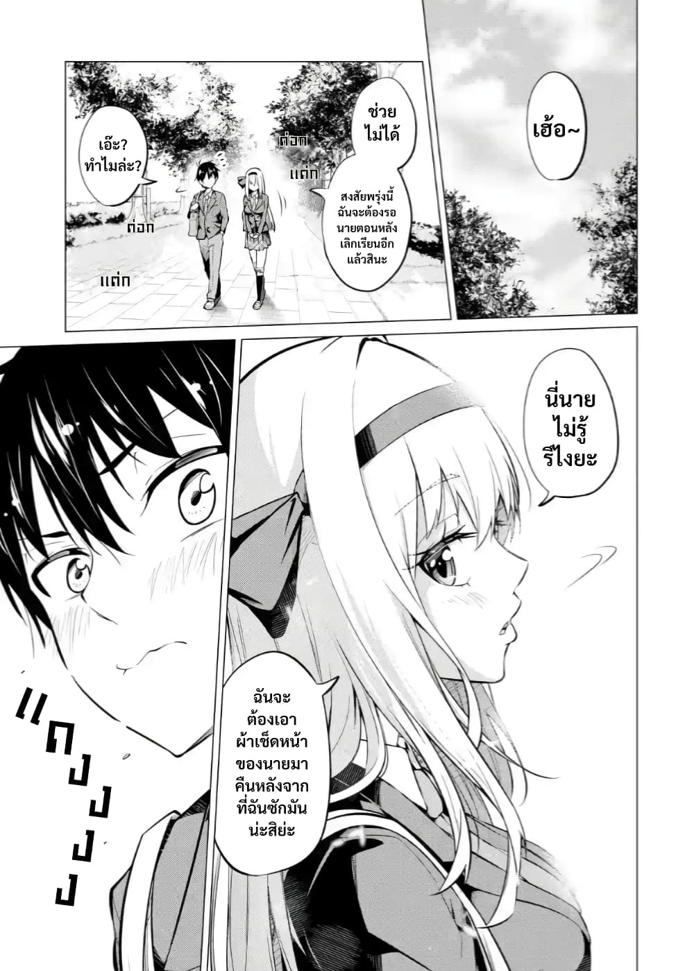 อ่าน Yatarato Sasshi No Ii Ore Wa Dokuzetsu Kuudere Bishoujo No