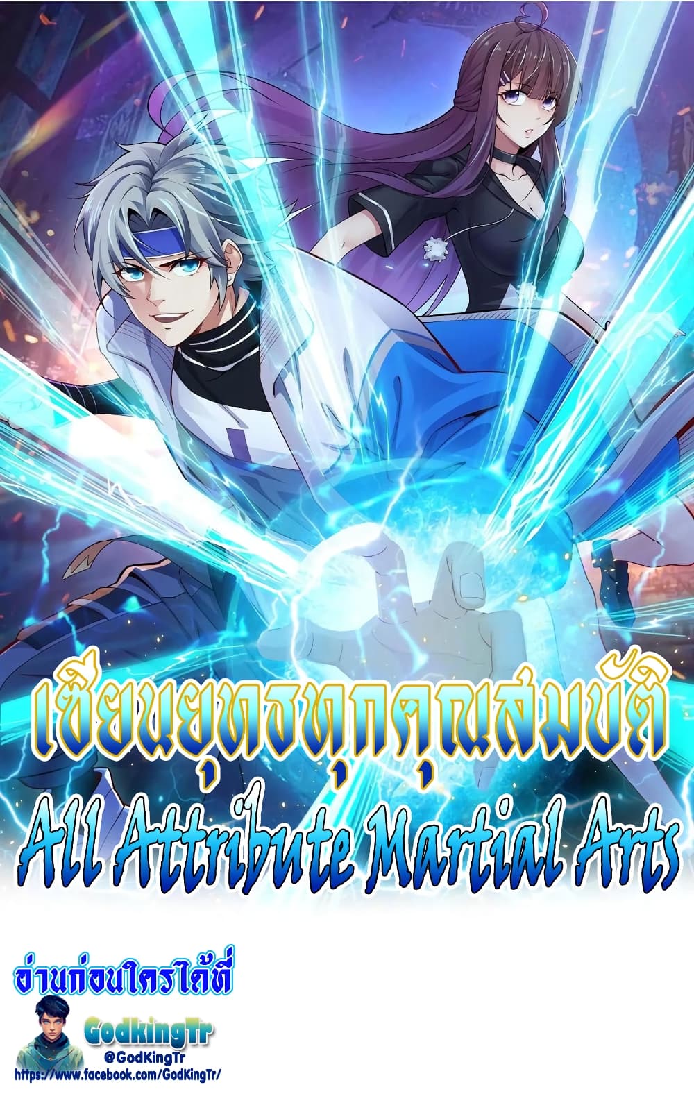 All-Attribute Martial Arts 3-3