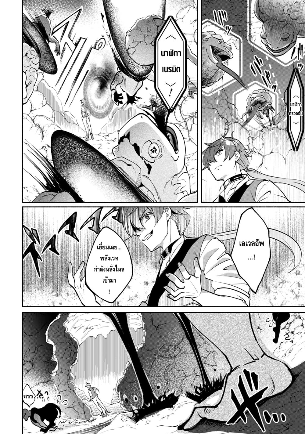 Munou wa Fuyou to Iware "Tokei Tsukai" no Boku wa Shokunin Guild kara Oidasareru mo, Dungeon no Shinbu de Shin mo Chikara ni Kakusei suru 4-4