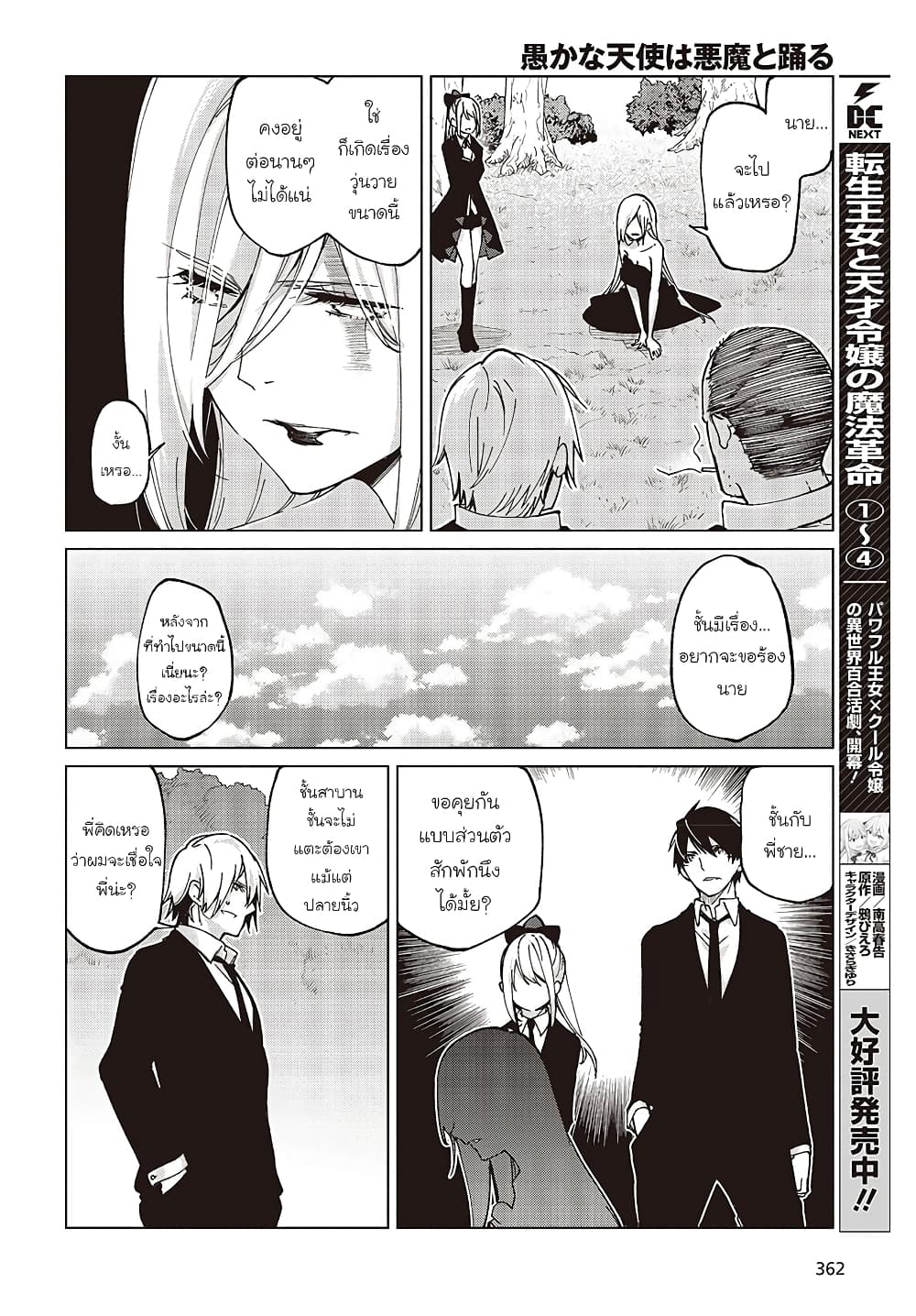 Oroka na Tenshi wa Akuma to Odoru 74-74