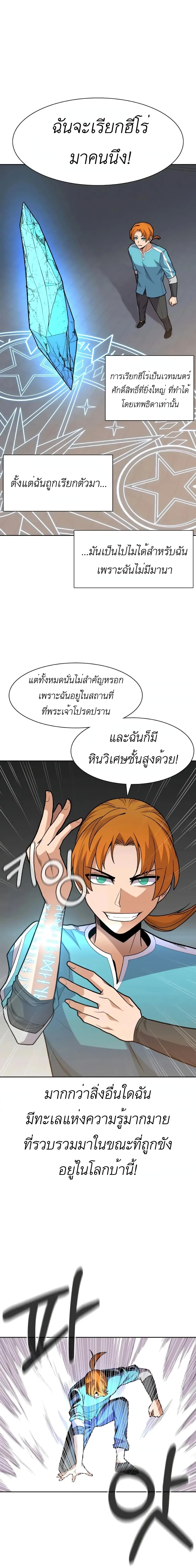 Raising Newbie Heroes In Another World 1-1