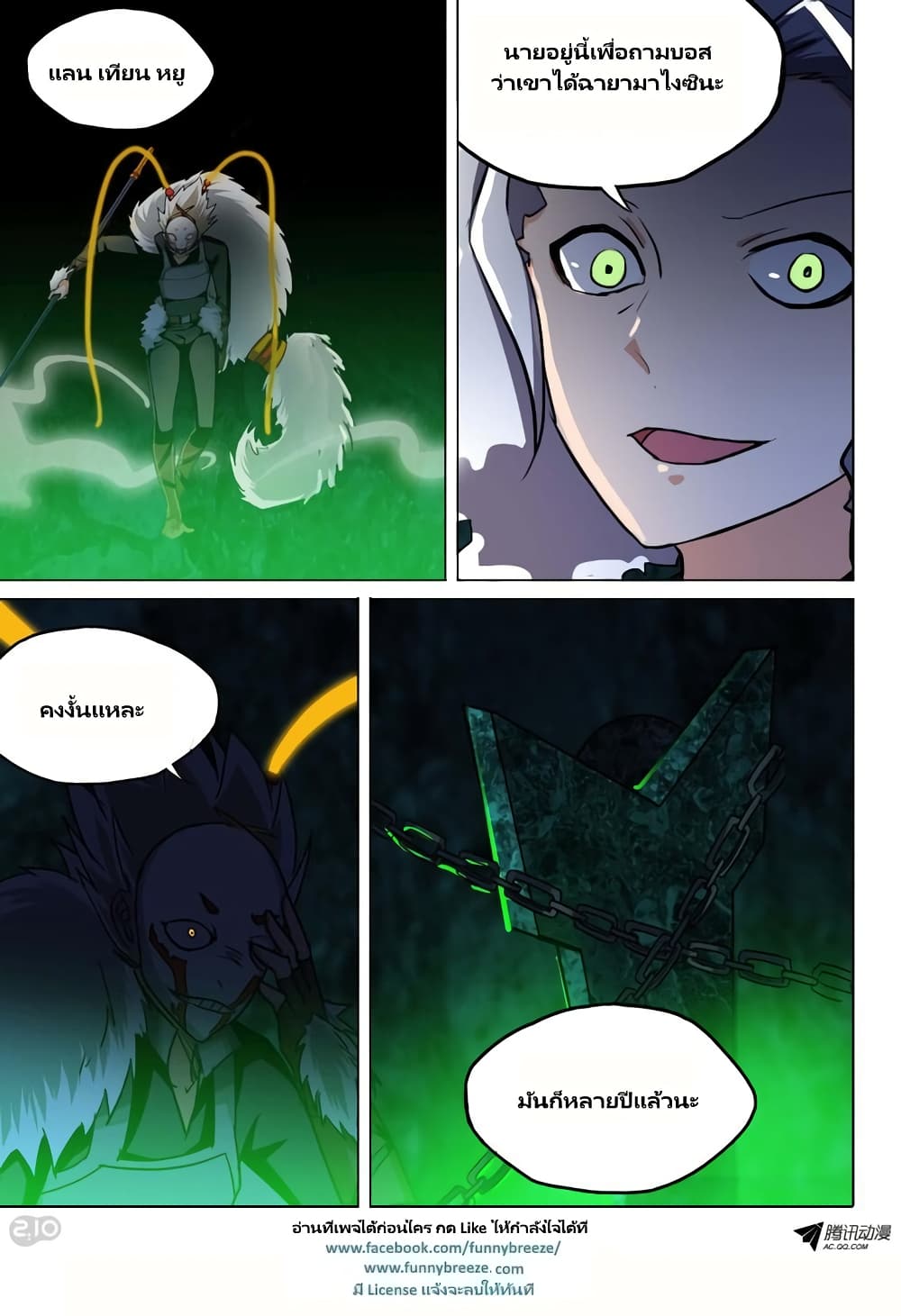 Silver Gravekeeper 118-ฉายาเพียงหนึ่งเดียว