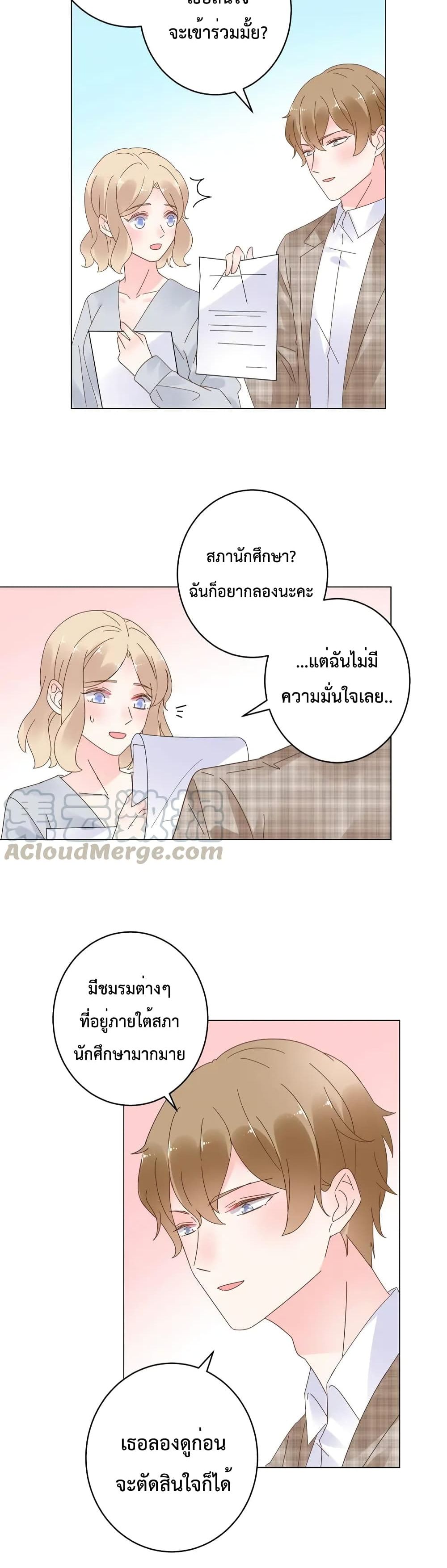 Be My Only Love รักนี้ให้คุณคนเดียว! 78-78