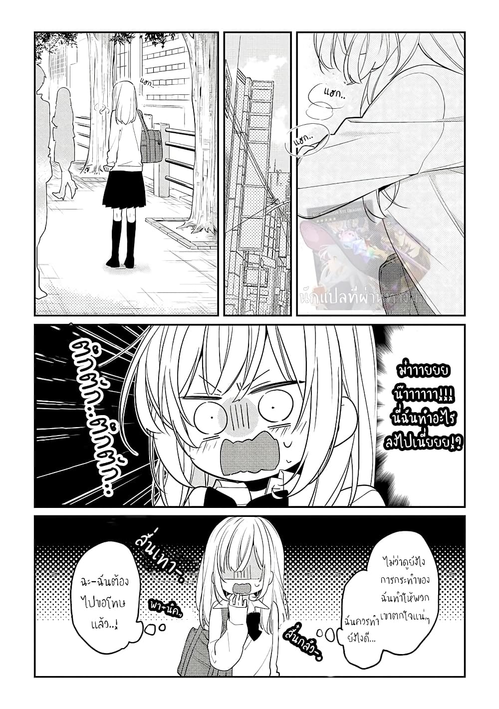 Houkago wa Kissaten de 8-เอย์จัง-เล่ม2 ตอนแรก