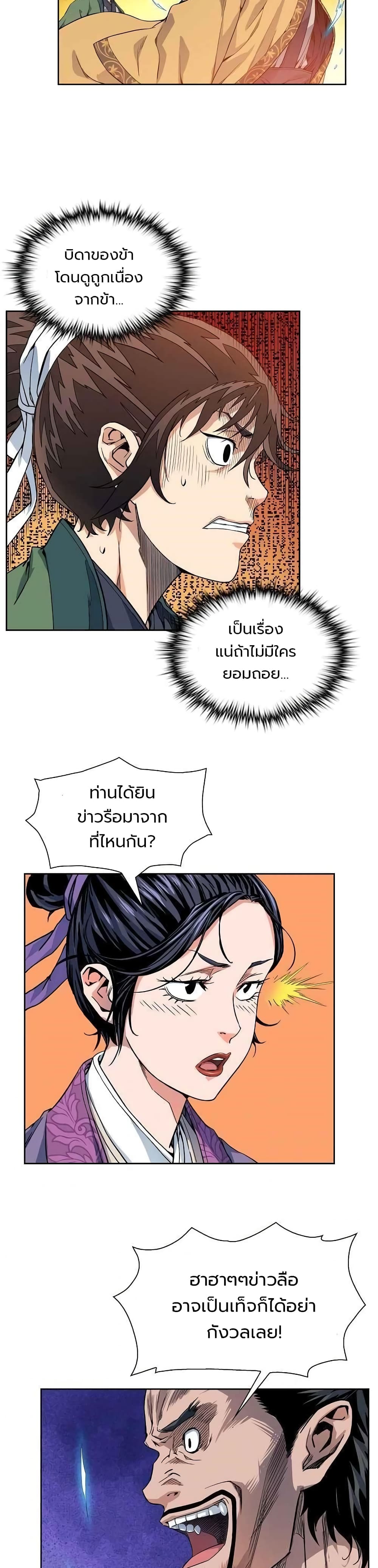 The Scholar Warrior 8-8