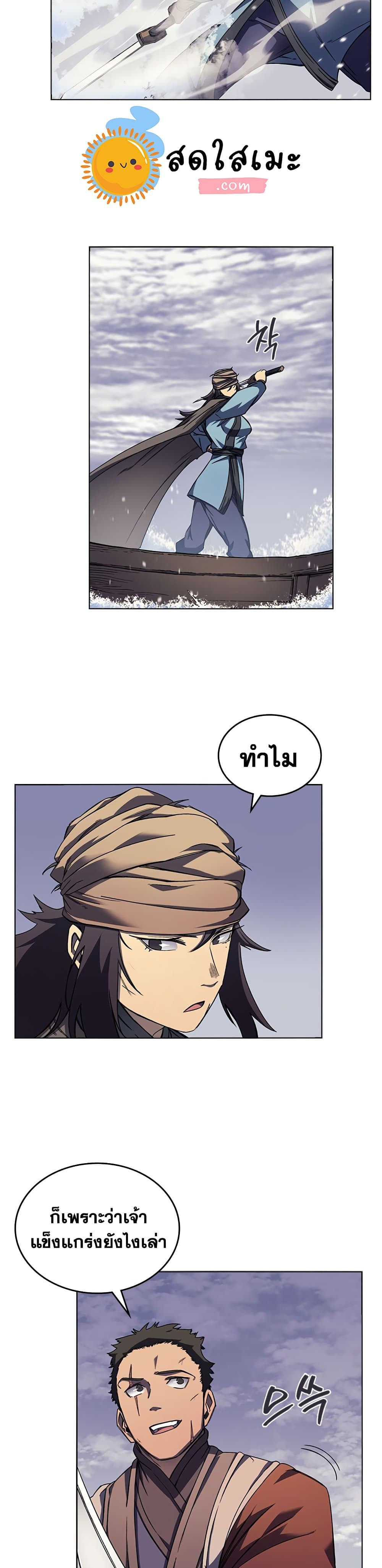 Chronicles of Heavenly Demon ตำนานมารสวรรค์ 166-166