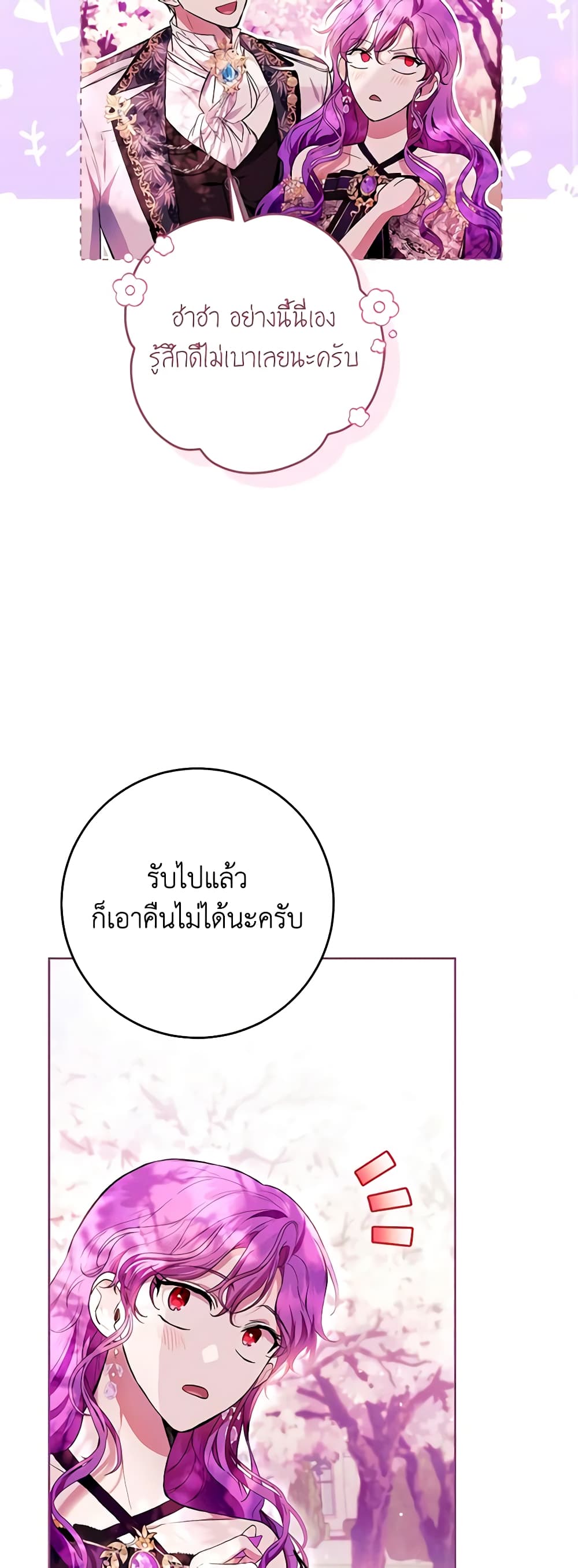 What’s Wrong With Being the Villainess 45-จบSS1