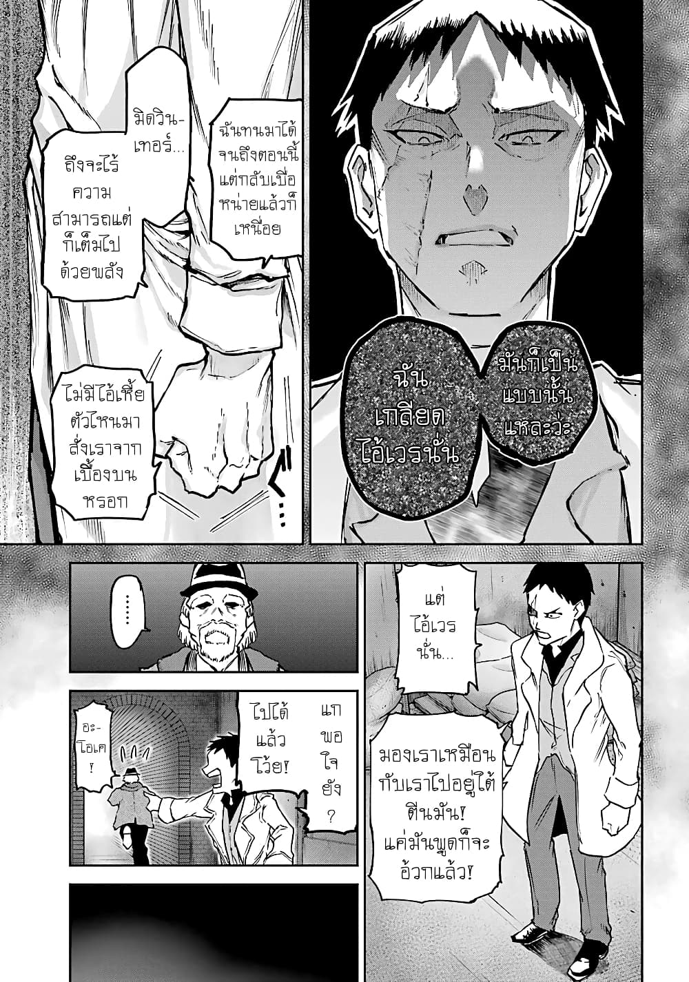 Akai Kiri no Naka kara จากในม่านหมอกสีแดง 5-จู่โจม