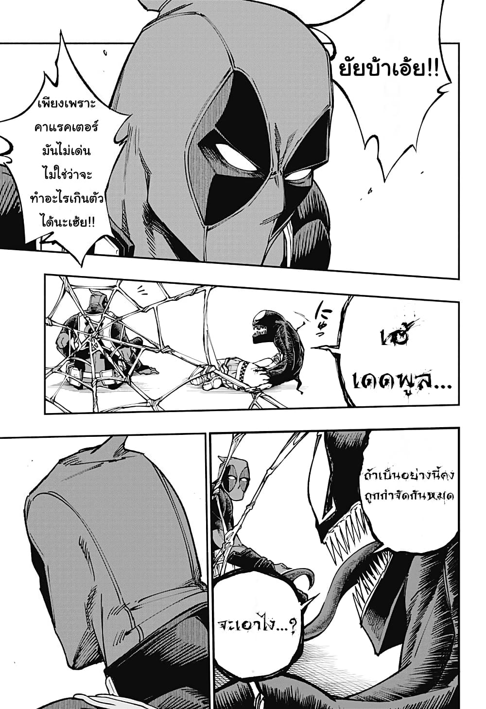 Deadpool: Samurai 8-8