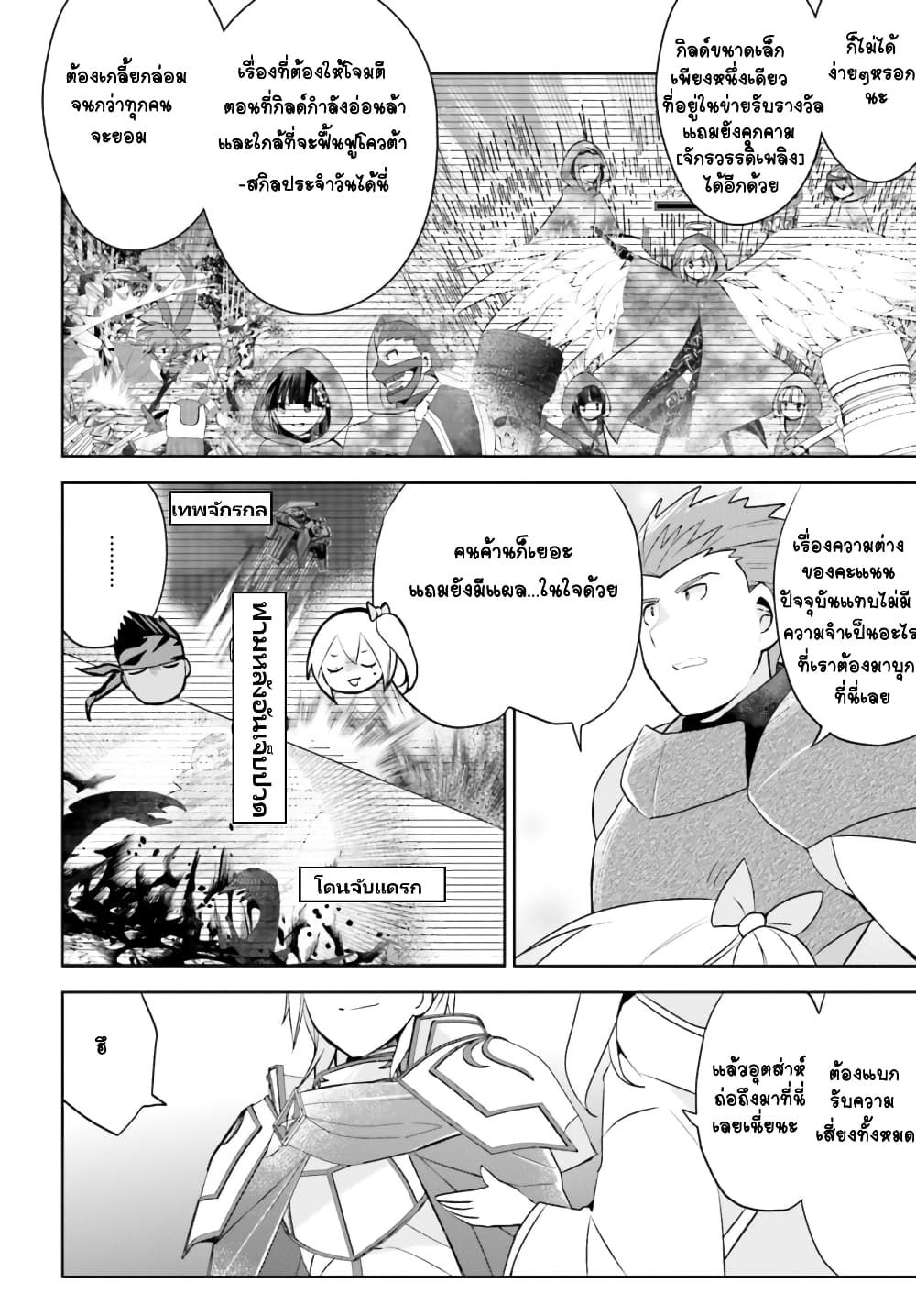 Itai no wa Iya nanode Bogyo-Ryoku ni Kyokufuri Shitai to Omoimasu ตู้เย็น 39-39