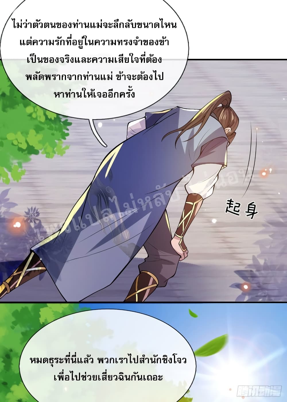 Royal God of War, Rising Dragon ราชันย์เทพยุทธ์มังกรผงาดฟ้า 29-29
