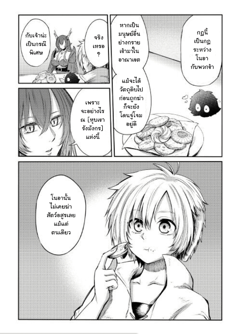Level 596 no Tanya Minarai 3-3