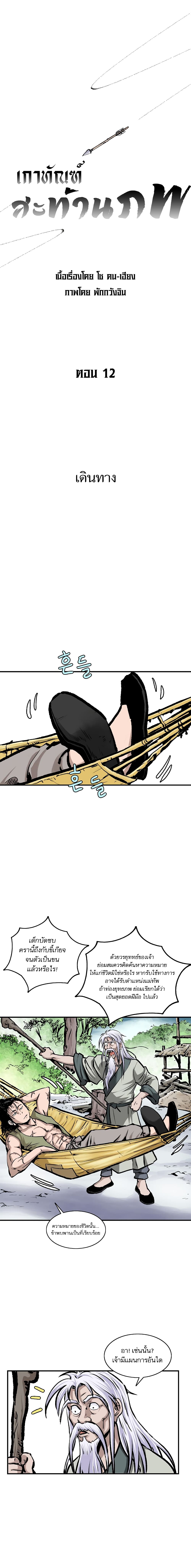 Bowblade Spirit เกาทัณฑ์สะท้านภพ 12-12