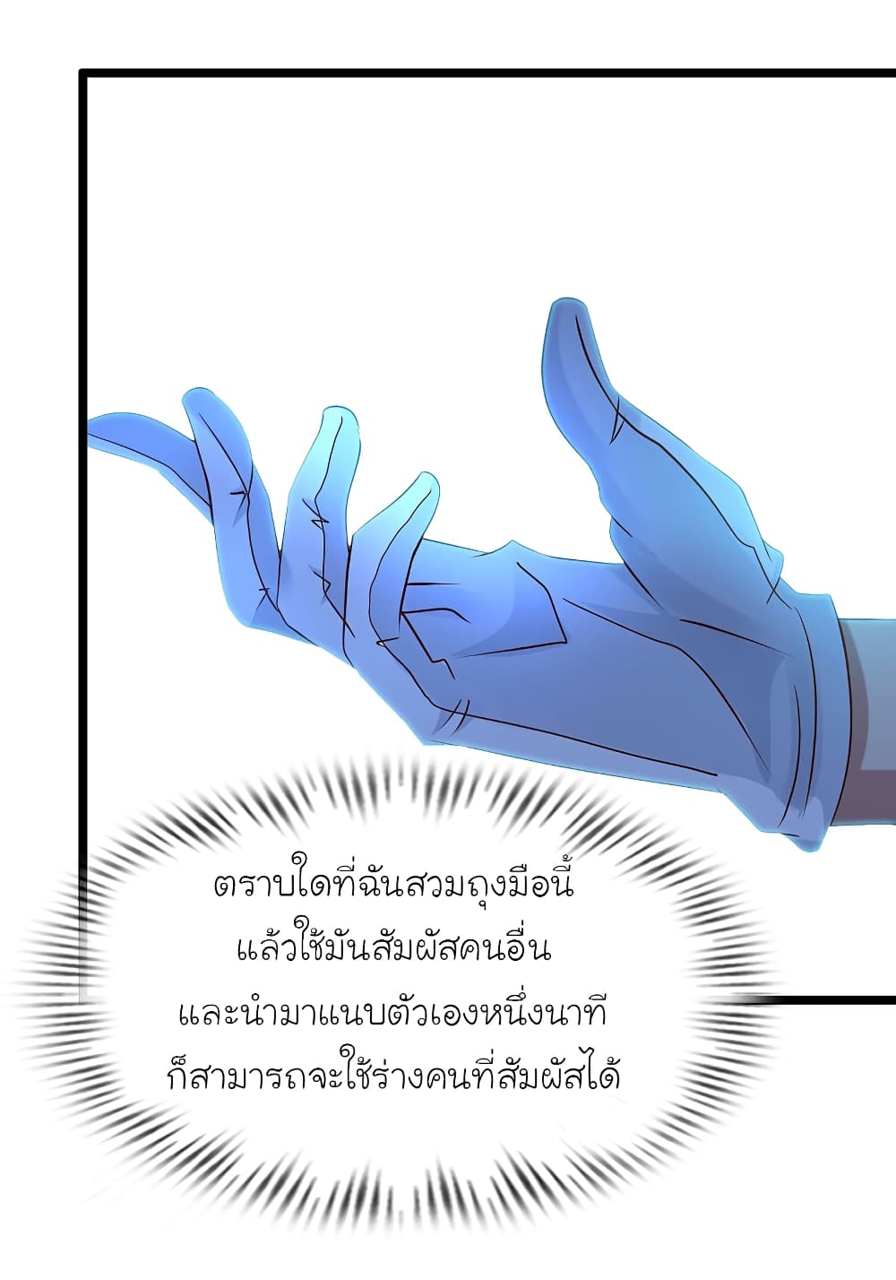 The Strongest Peach Blossom ราชาดอกไม้อมตะ 205-205