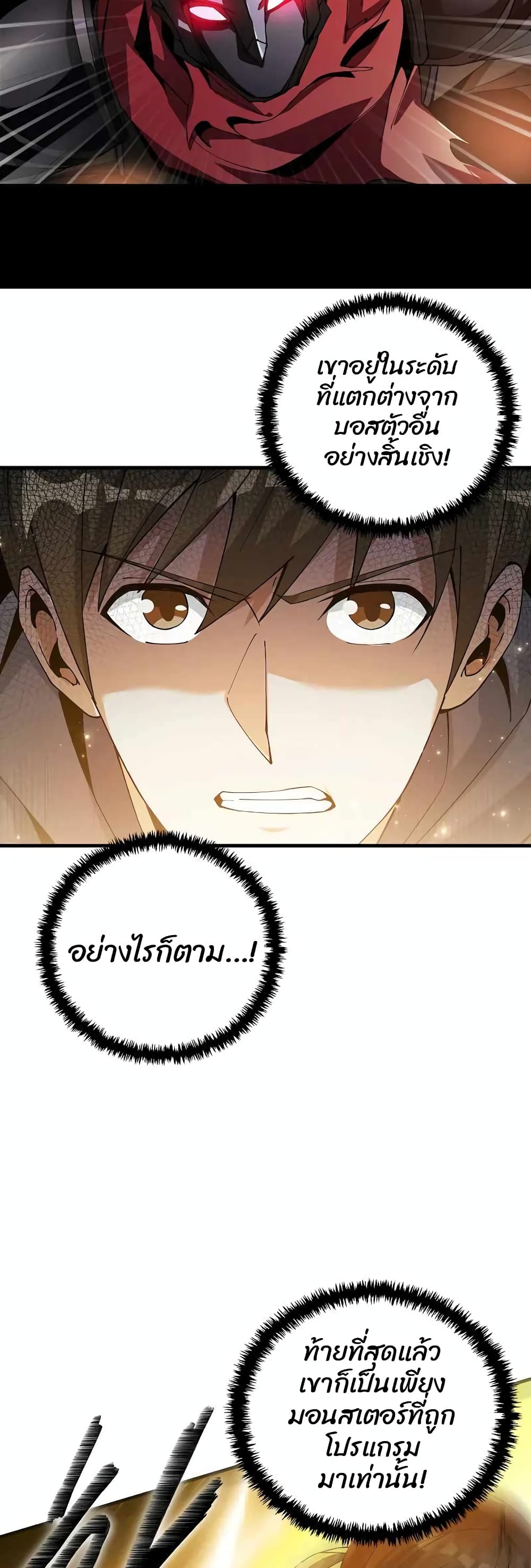 Logging in as a Monster (LAM) 3-3