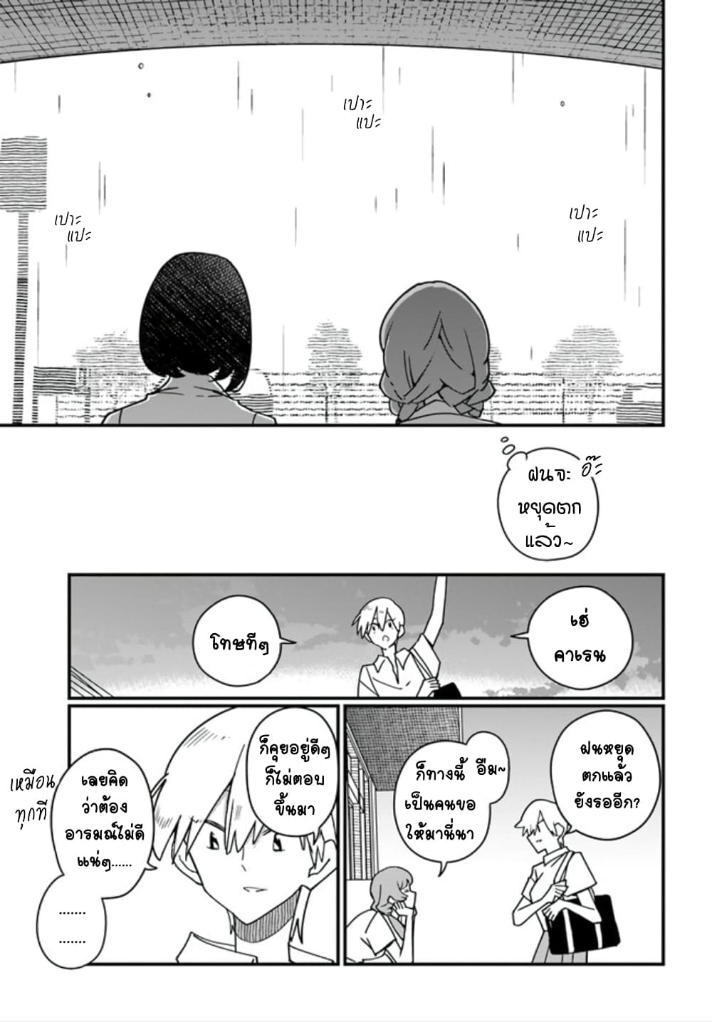 Hai Basu ni Sumu มีบ้านเป็นซากรถบัส 14-14