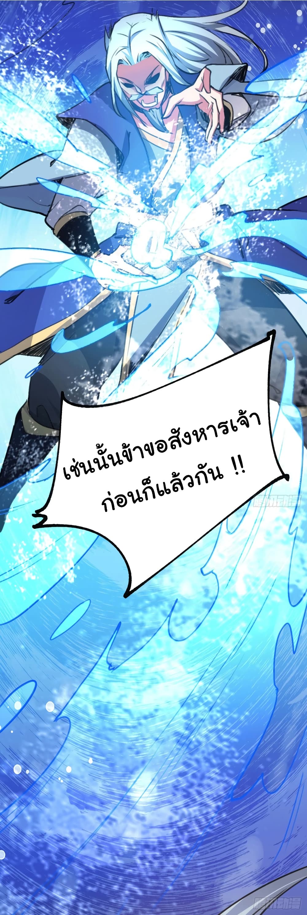 Immortal Husband on The Earth เซียนร้อยรักเขยนี้ขอบ่มเซียนให้พ่อตา 109-109