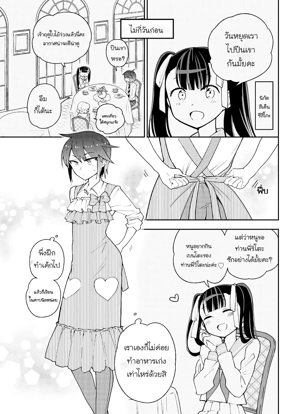 Hatsukoi Zombie 95-เด็กสาวผู้รักในการปีนเขา