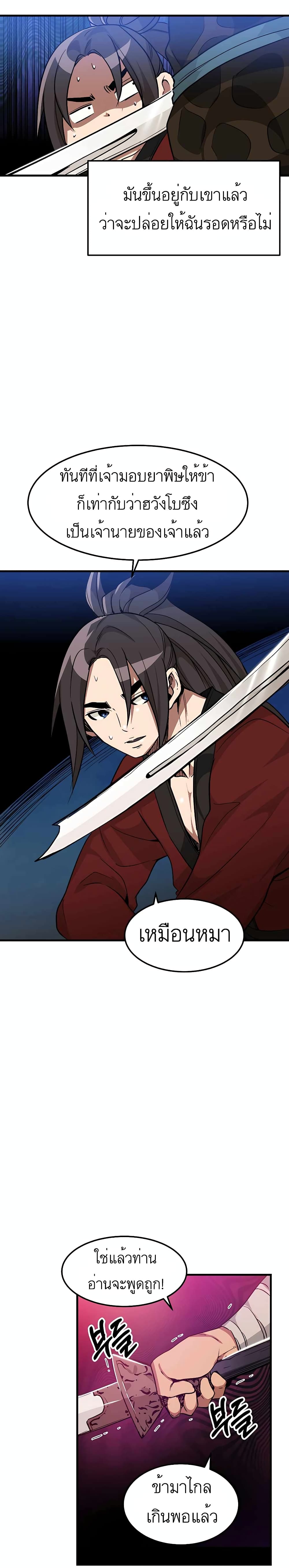 I Am Possessed by the Sword God 12-12