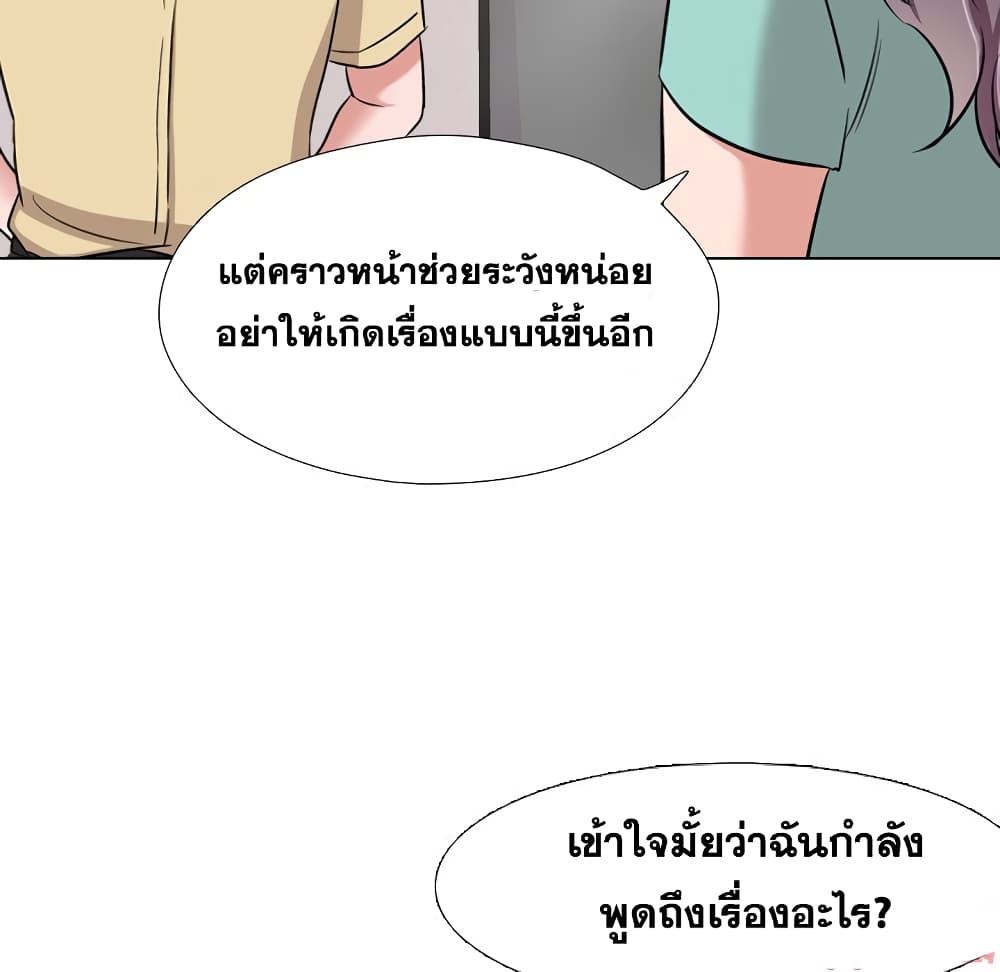 Friends เพื่อนกันมันดีย์ 4-4