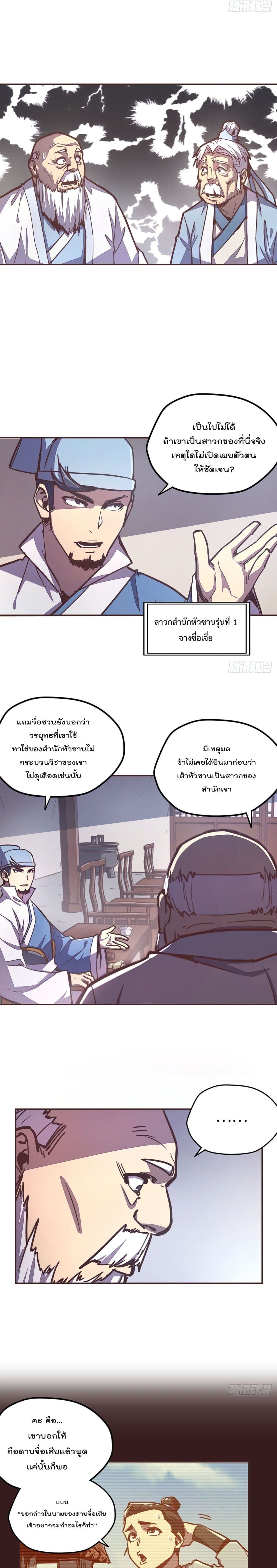 Life And Death กระบี่เป็นตาย 52-52