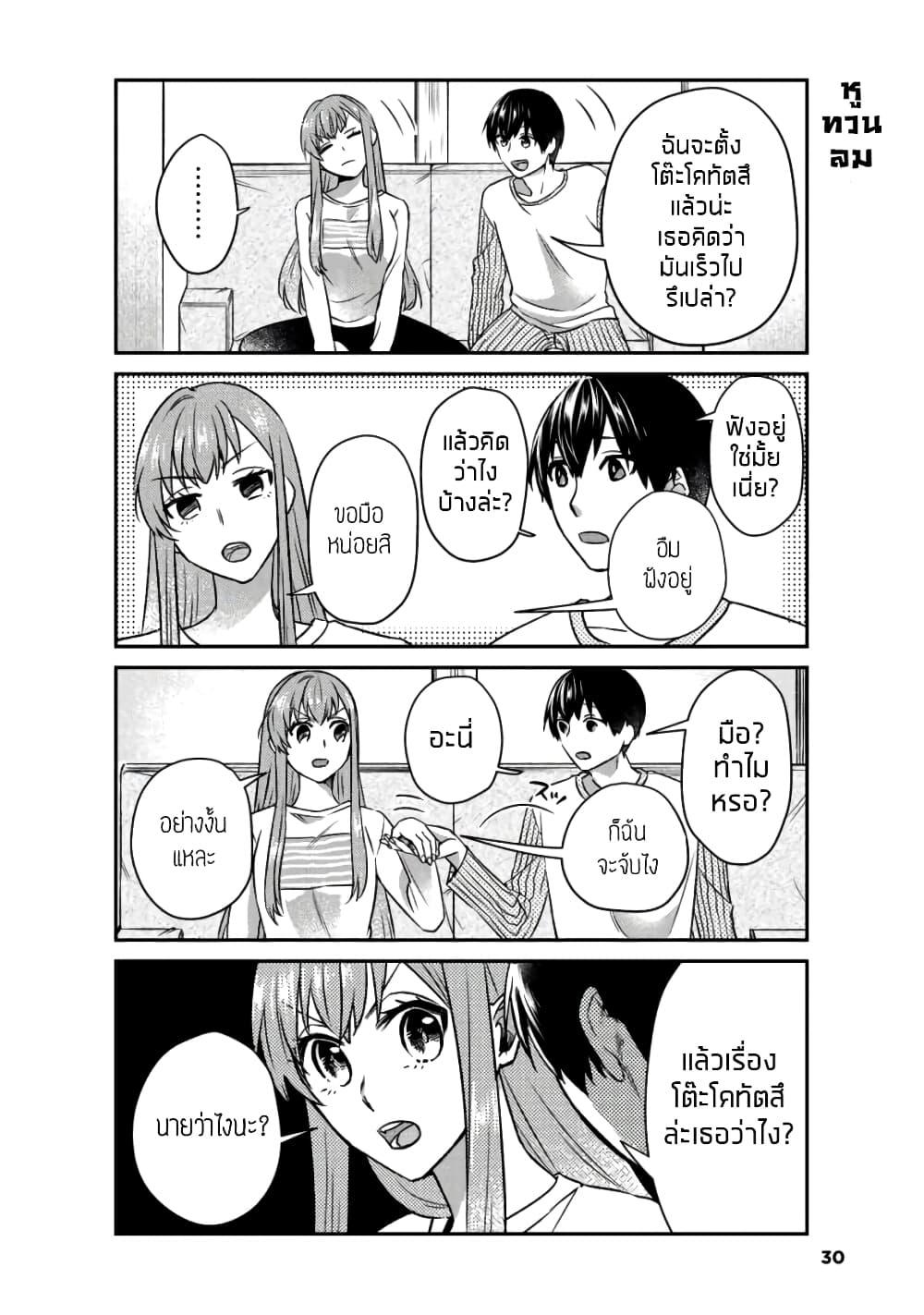 My Perfect Girlfriend! แฟนของผมสุดยอดที่สุด 10-10