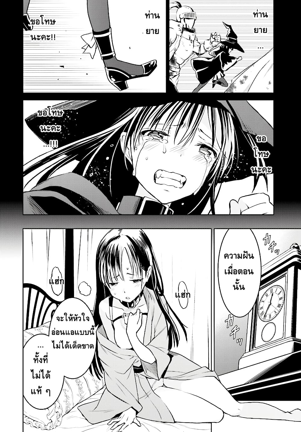 Witch Order 2-ฝันร้ายของสุซาคุอิน เซย์กิ