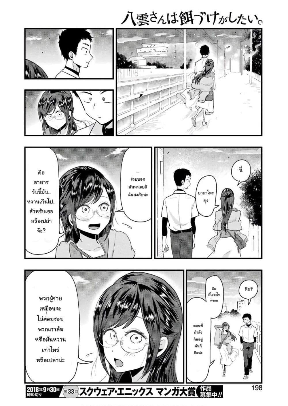 Yakumo-san wa Edzuke ga Shitai. 41-เทศกาลเก็บเกี่ยวของซากุระจัง