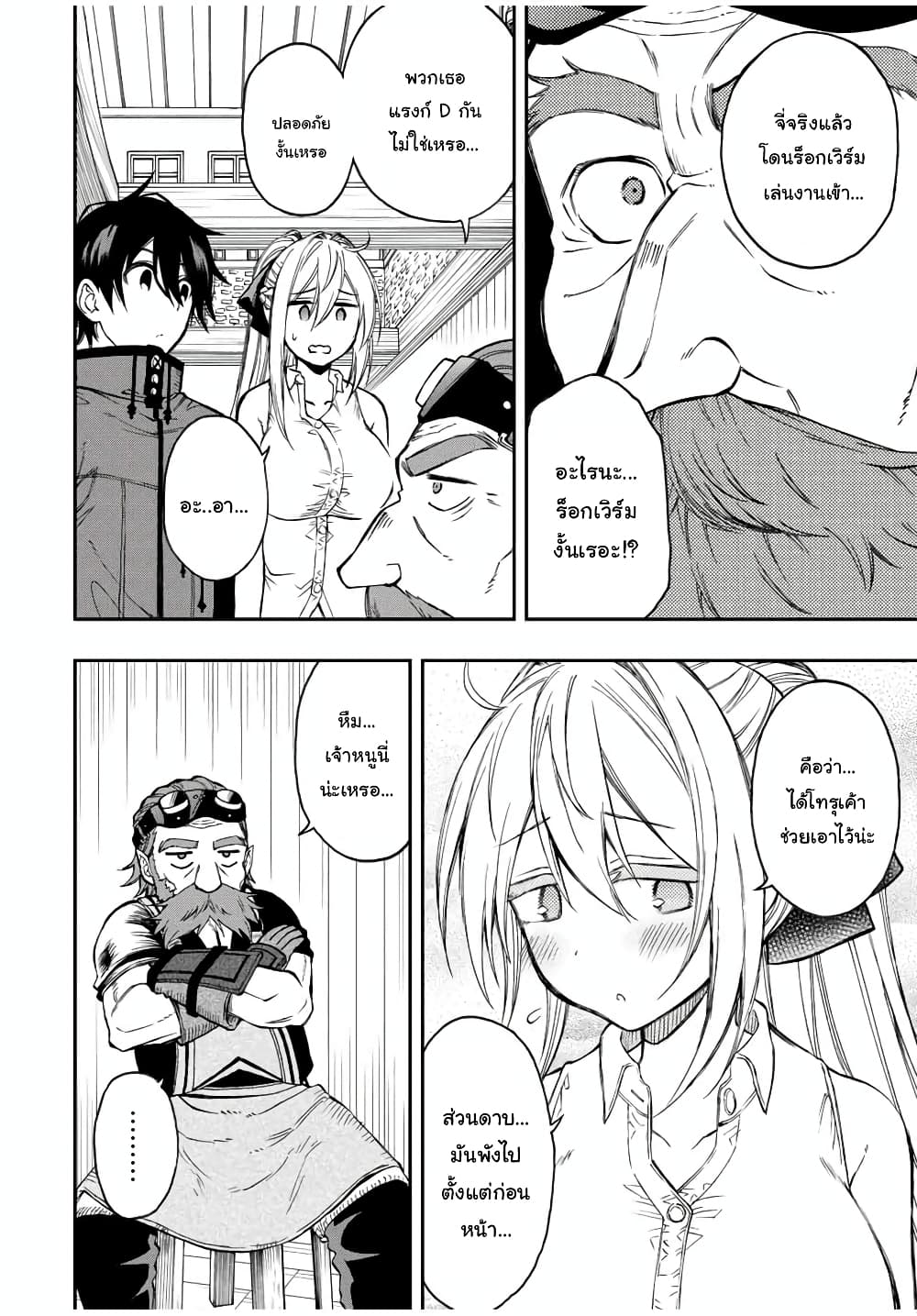 Rettoujin no Maken Tsukai 49-49