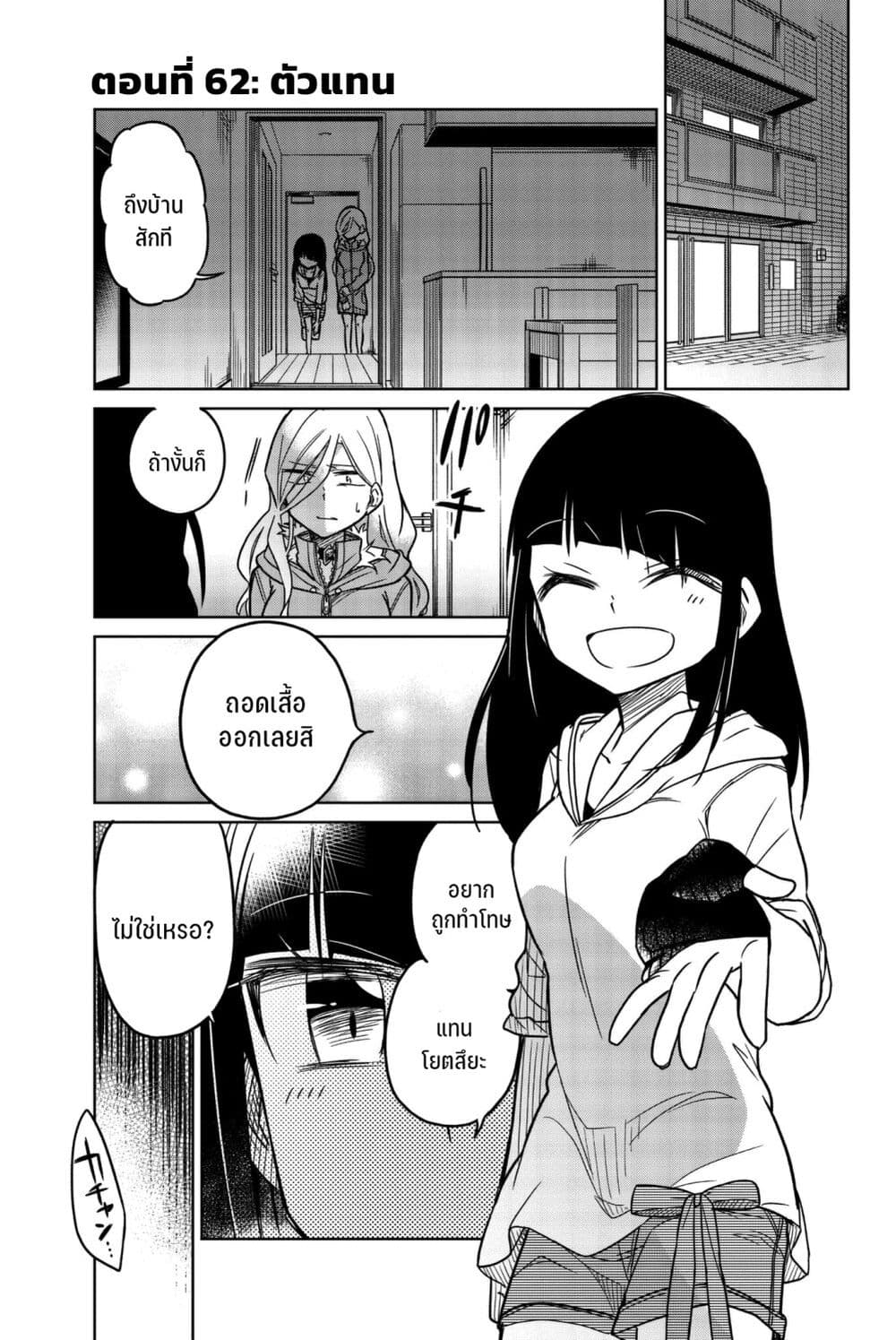 Ijousha no Ai 62-ตัวแทน