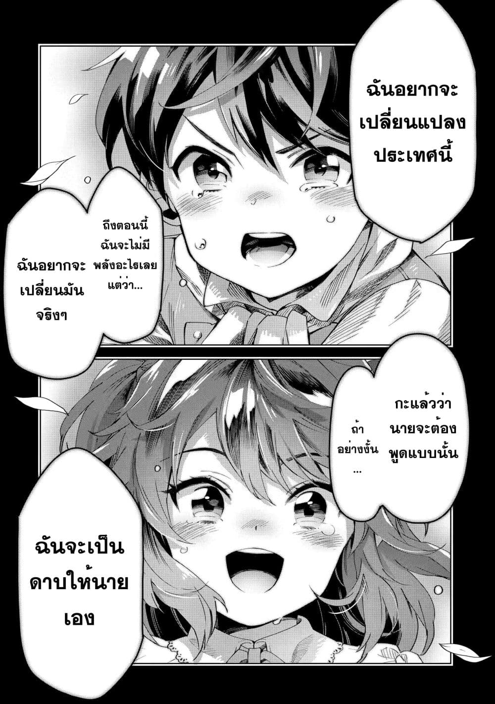 Tensei Ouji wa Renkinjutsushi to Nari Koukoku Suru 2.1-2.1