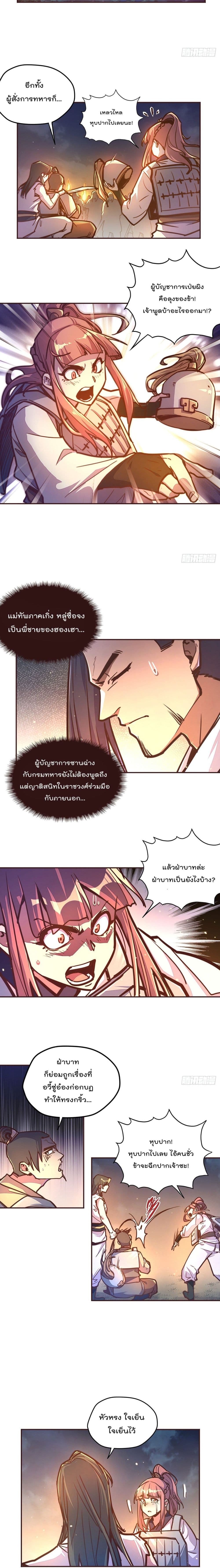 Life And Death กระบี่เป็นตาย 42-42