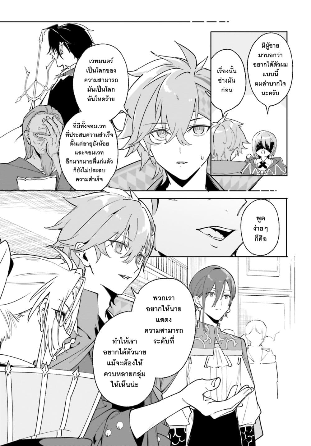 Majutsushi Kunon wa Miete Iru 23-การดูแลของเหล่าภูติน้อย