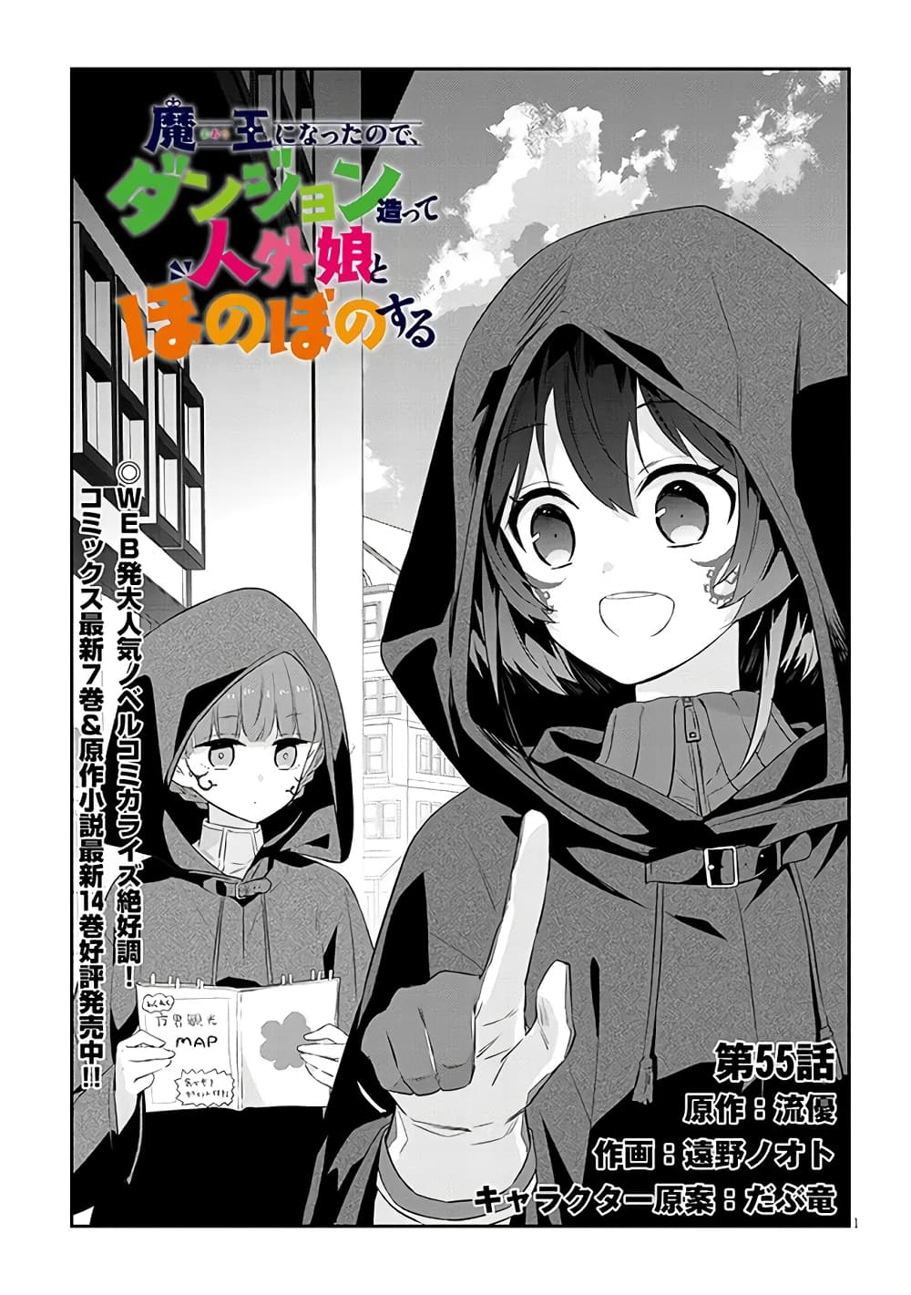 Maou ni Natta node, Dungeon Tsukutte Jingai Musume to Honobono suru จู่ๆก็ได้เป็นจอมมารแล้วไปสร้างดันเจี้ยนกับสาวที่ต่างโลก 55-55