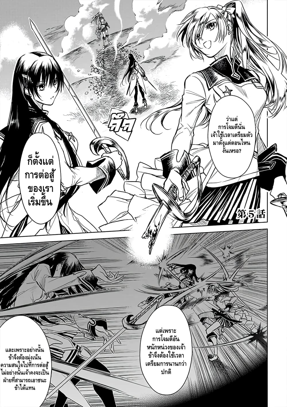 Ori of the Dragon Chain - "Heart" in the Mind 5-คนน้องก็ชอบ คนพี่ก็รัก