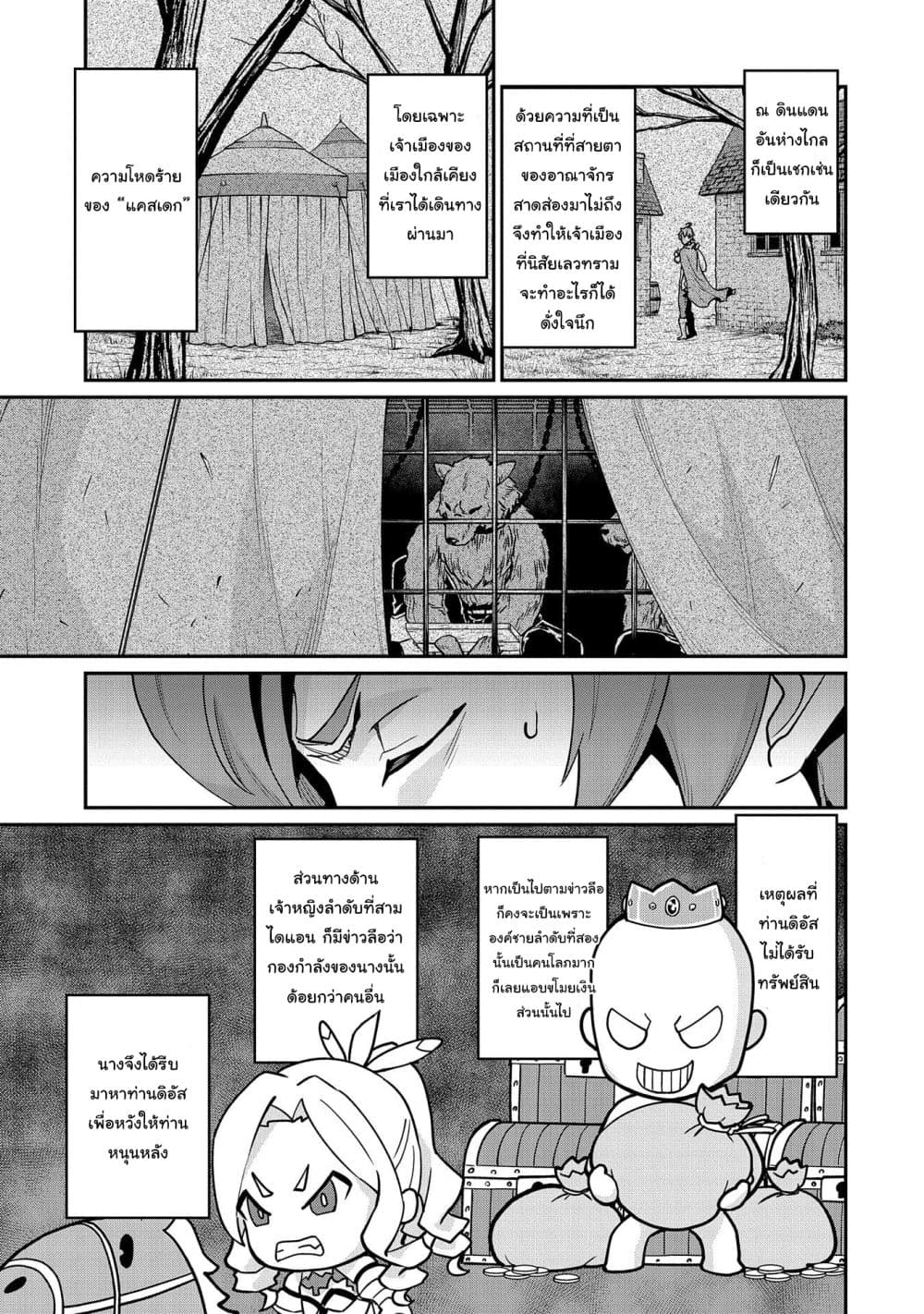 Ryoumin 0-nin Start no Henkyou Ryoushusama 6-6