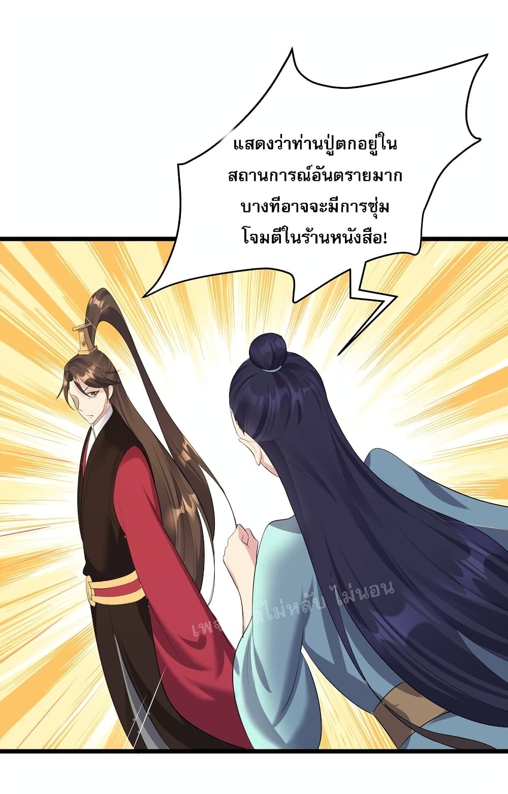 Rebirth is the Number One Greatest Villain ดันเกิดใหม่เป็นสุดยอดวายร้ายหมายเลขหนึ่ง 137-137