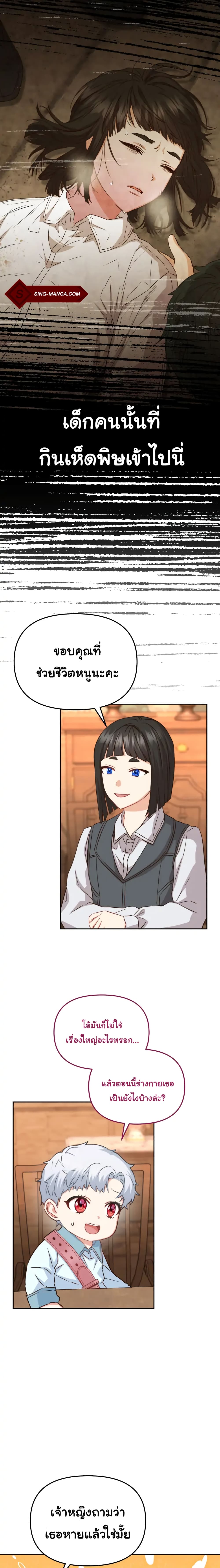 How to Survive As The Devil’s Daughter 17-17