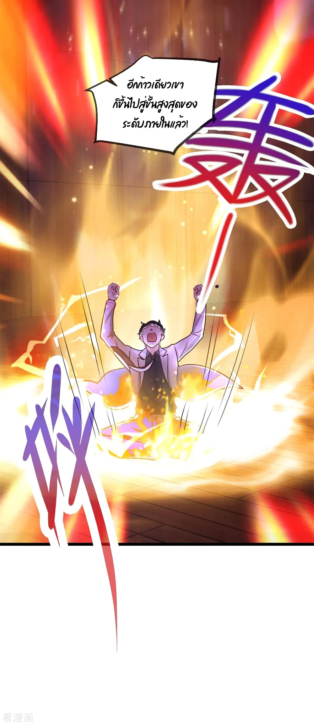 Rebirth Earth Immortal Venerable การหวนคืนของเซียนสวรรค์ 120-120