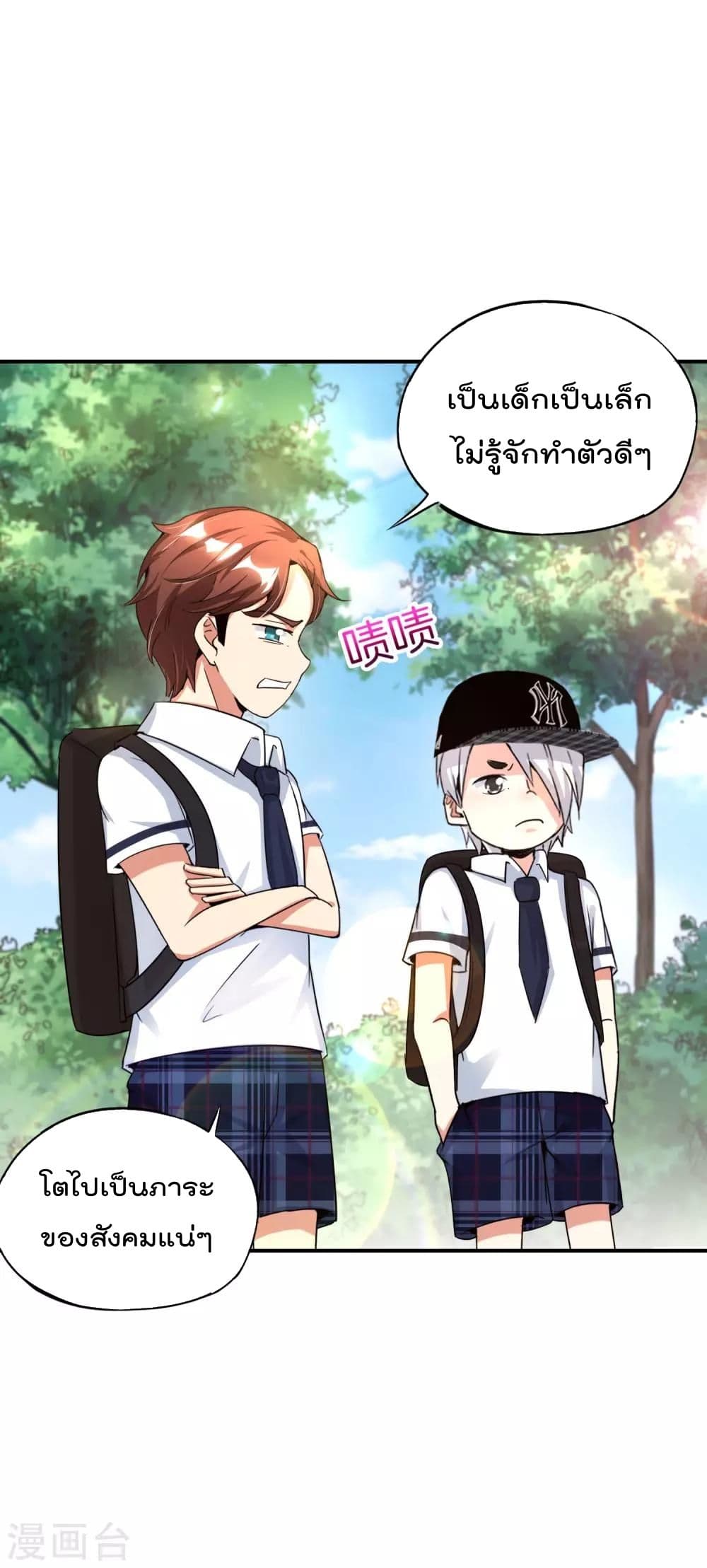 The Cultivators Chat Group in The City กลุ่มแชทเซียนสุดเกรียนแห่งนคร 61-61