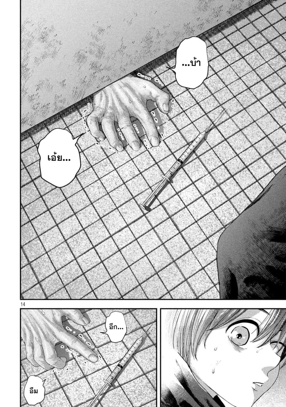 Nezumi no Hatsukoi 8-เข้าใกล้