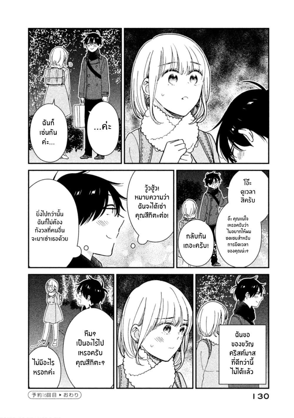 Rentaru Kanojo Tsukita-san คุณเเฟนเช่าทสึกิตะซัง 16-16