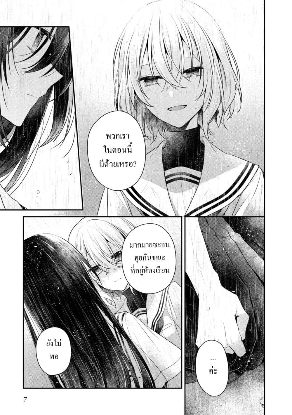 Watashi o Tabetai Hitodenashi 28-เด็กที่รัก