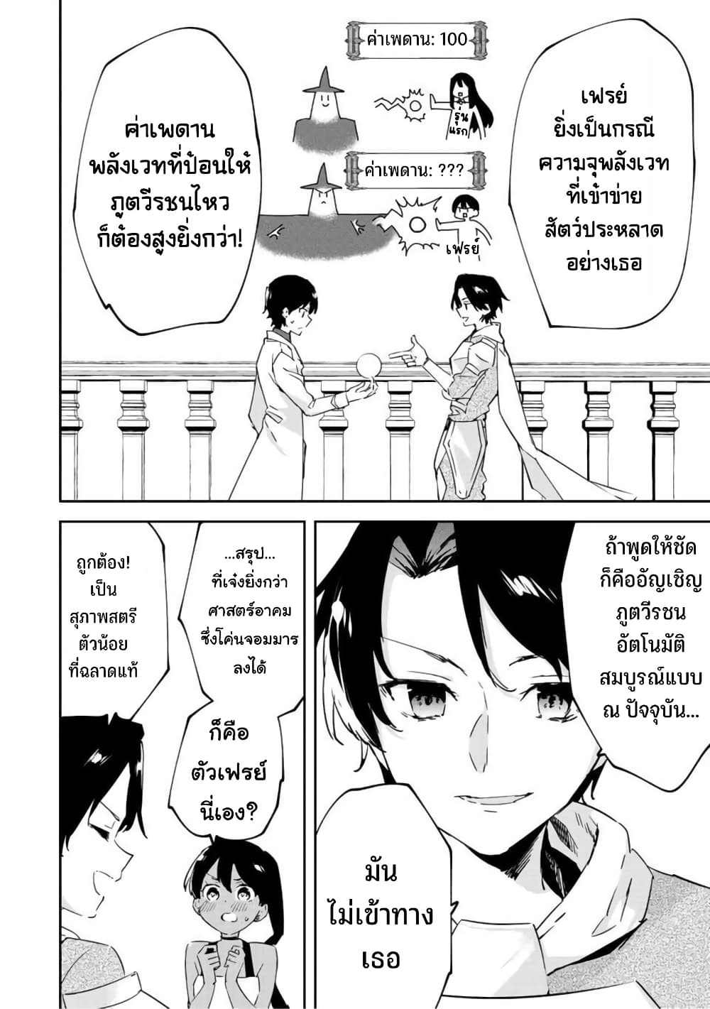 BLACK Kokka wo Tsuihou Sareta Kedo [Zenjidou Eirei Shoukan] ga Aru Kara Nani mo Komaranai 19-สู่โลกที่ภายในดวงแสง