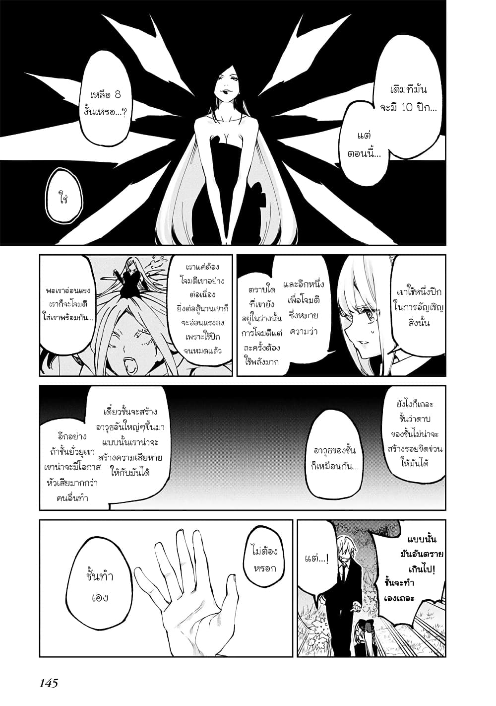 Oroka na Tenshi wa Akuma to Odoru 71-71