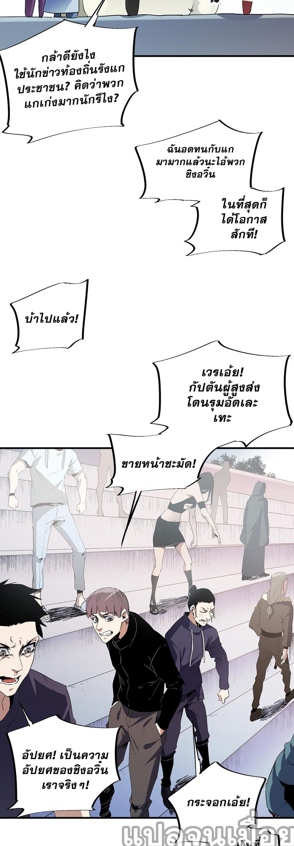 Job Changing for the Entire Population: The Jobless Me Will Terminate the Gods ฉันคือผู้เล่นไร้อาชีพที่สังหารเหล่าเทพ 38-38